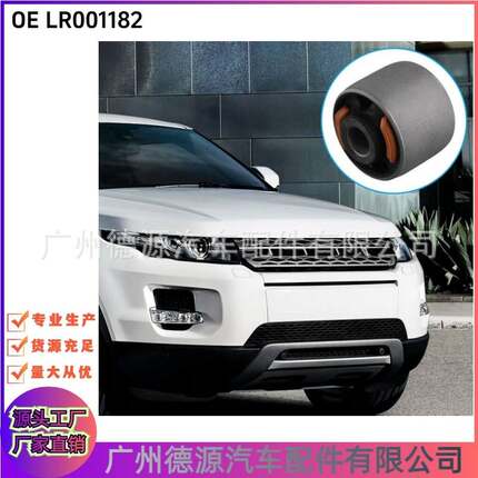 LR001182 衬套 后下直臂胶套 适用于路虎揽胜极光2012 神行者2