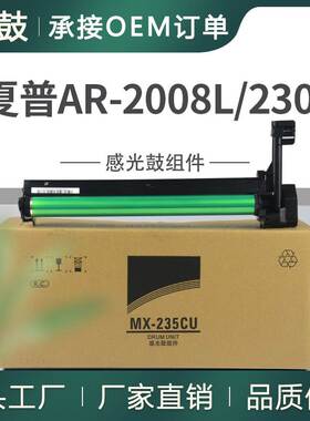 适用夏普2008硒鼓AR1808S套鼓mx235cu鼓架2308D鼓组件夏普235