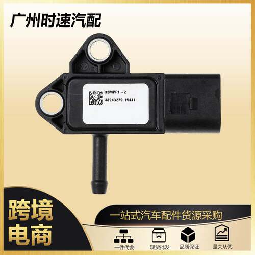 全新适用于汽车配件进气压力传感器废气压差感应器32MPP1-2
