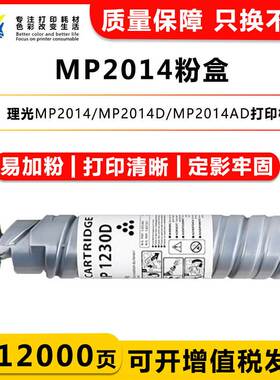 适用理光MP2014碳粉盒RICOH MP2014/2014D/GESTETNER1120成品硒鼓
