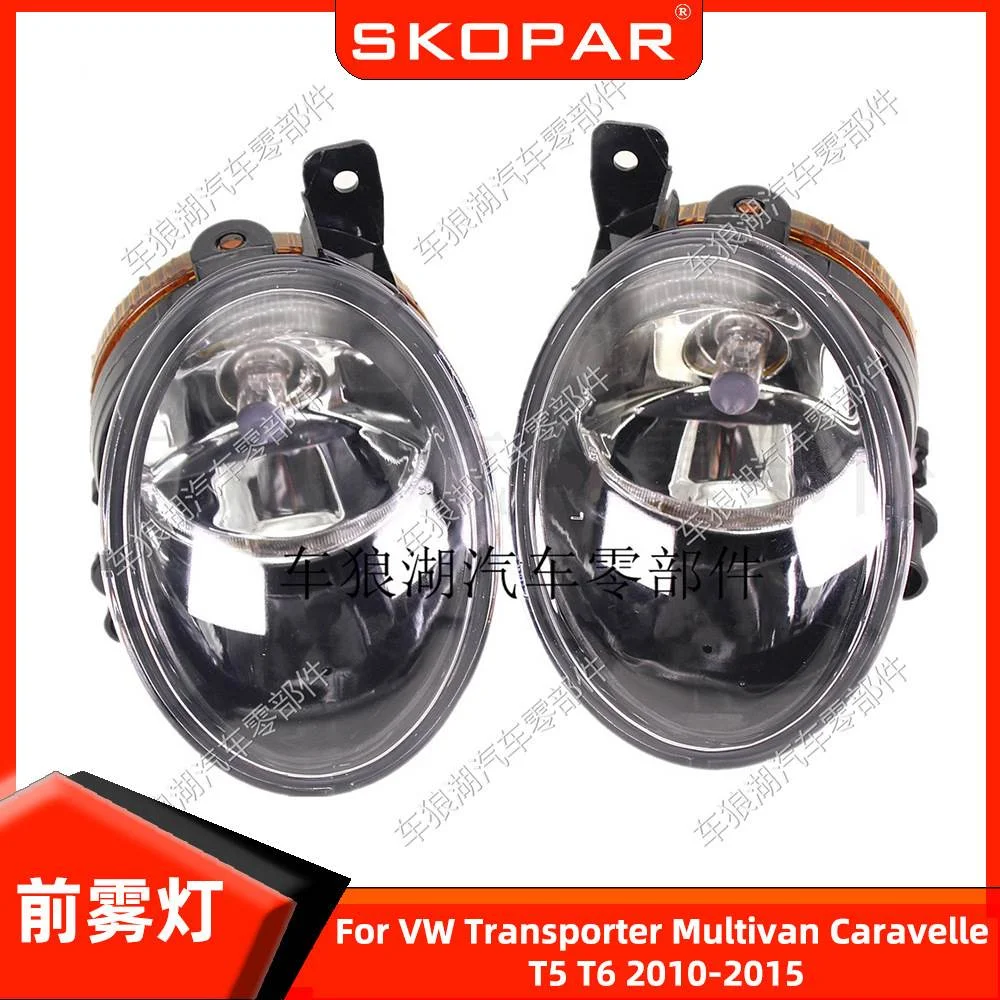 适用大众迈特威凯路威T5 T6 10-15带灯泡雾灯前杠照明灯