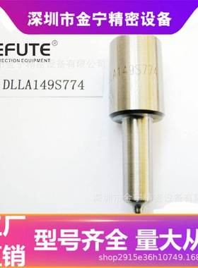 DLLA149S774适用于FL912/石建北方奔驰/BENZ适配KBAL-S006A喷油器