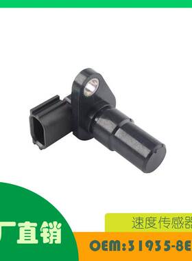 适用日产 Murano 三菱 INFINIT速度传感器OE 31935-8E007