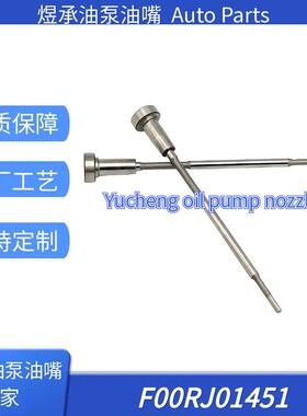 F00RJ01451柴油车阀组件 喷油器配件  质量可靠