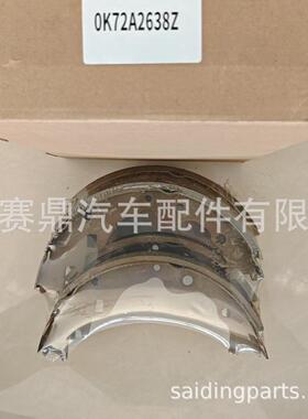 0K72A2638Z适用于起亚现代马自达刹车蹄