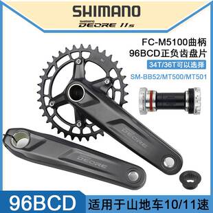 SHIMANO喜玛诺DEOREM5100牙盘曲柄单盘10S11速牙盘32T34T36T170mm