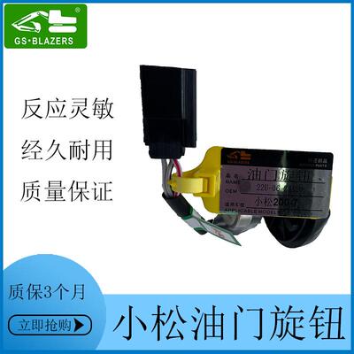 适用于PC200-7挖掘机油门旋钮开关22U-06-22420油门控制器