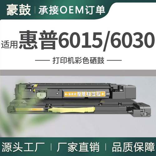 厂销适用惠普CB384A硒鼓CP6015成像鼓CM6040 6030鼓架HP824A晒鼓