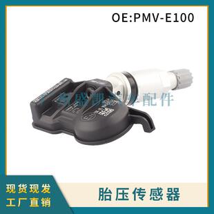 PMV-E100适用丰田汉兰达 TPMS胎压传感器 胎压监测器