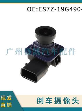 ES7Z-19G490-A适用于福特林肯锐界翼虎 后视倒车摄像头停车辅助摄