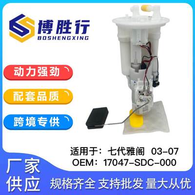 适用于03-07年本田雅阁燃油泵总成泵芯低压油泵17045-SDC-000