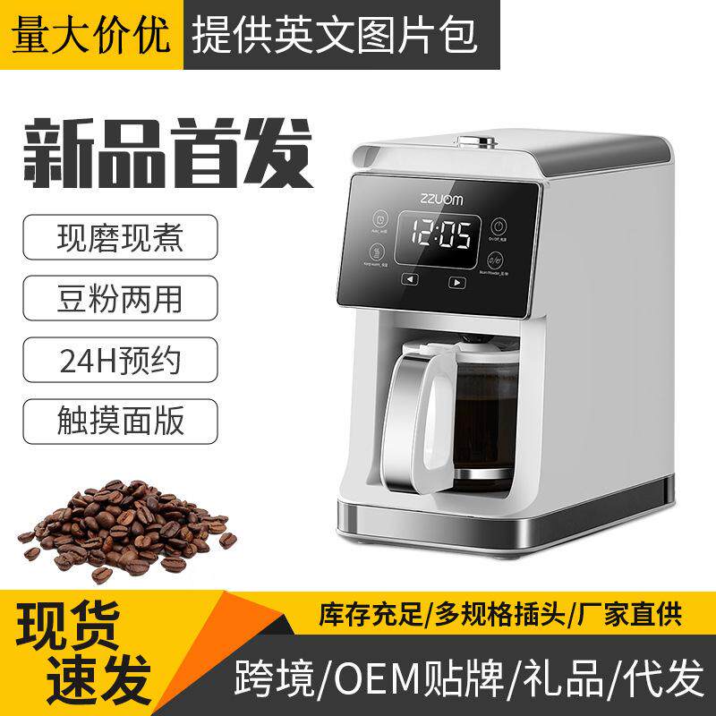 跨境货源咖啡机全自动现磨家用美式滴漏研磨一体豆粉两用咖啡壶