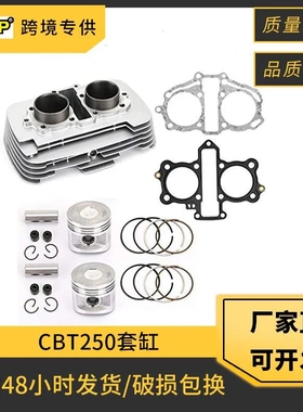 摩托车套缸活塞适用Honda CBT125 CBT150 CBT250 CA250 DD250气缸
