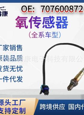 跨境OxygenSensor707600872025800695613098-34531氧传感器