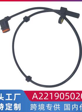 适用奔驰W221 CL500/CL550 ABS车轮传感器 前后车轮转速传感器