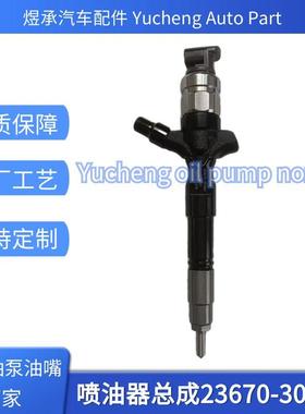 23670-30370喷油器总成095000-8650全新货源稳定耐用现货