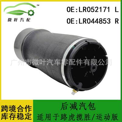 LR052171 LR044853跨境/适用LANDROVER路虎揽胜/运动版后减汽包LR