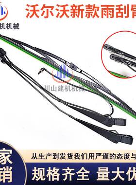 EC210B200/240/290/360/480临工135/225挖掘机配件雨刮器雨刷臂片