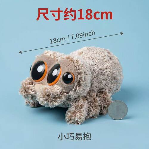 小蜘蛛卢卡斯跳蛛公仔毛绒玩具