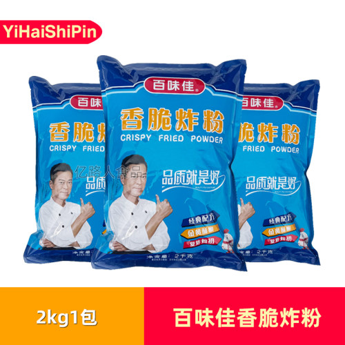 百味佳香脆炸粉2kg*5包商用百味佳脆炸粉炸鸡裹粉腌料脆浆粉家用