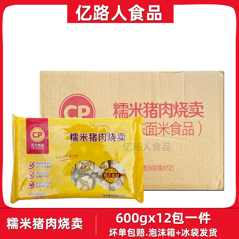 正大糯米猪肉烧卖600g*12包商用冷冻烧麦方便速食早餐速冻半成品
