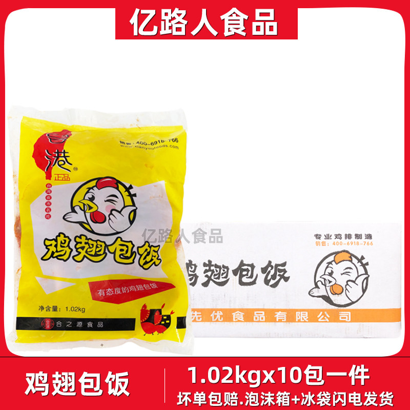 台港鸡翅包饭10包60个图片