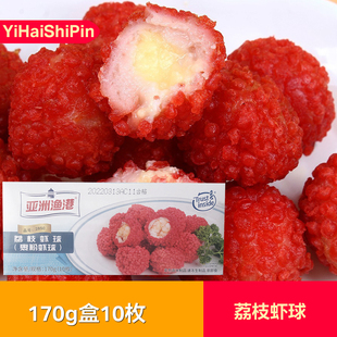 亚洲渔港荔枝虾球170g*10盒商用冷冻半成品油炸小吃