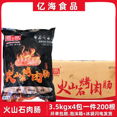 源之香火山石烤肉肠3.5kg*4包