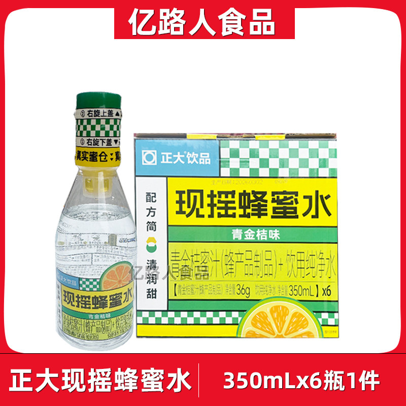 正大现摇蜂蜜水青金桔味350ml*12瓶手摇蜂蜜水正大蜂蜜水百香果味图片