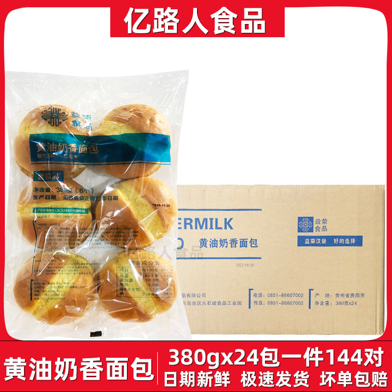 益荣黄油奶香面包380g*24包商用圆形汉堡面包胚整箱144对,粮油调味/速食/干货/烘焙,包点,淘宝优惠券,粉丝福利购,淘宝优惠卷