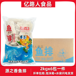 源之香鱼排2kg*6包鱼味排油炸半成品麻辣烫关东煮烧烤火锅食材