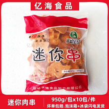 孚德迷你串牙签肉冷冻半成品10包x950g整箱调理鸡肉串油炸小吃