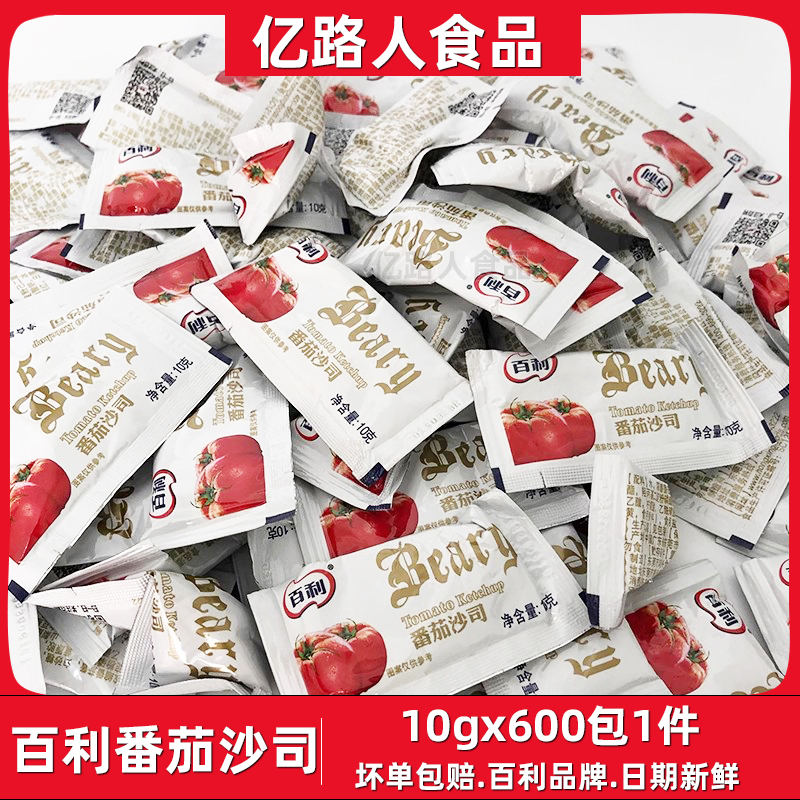 百利番茄小沙司10gx600包/箱