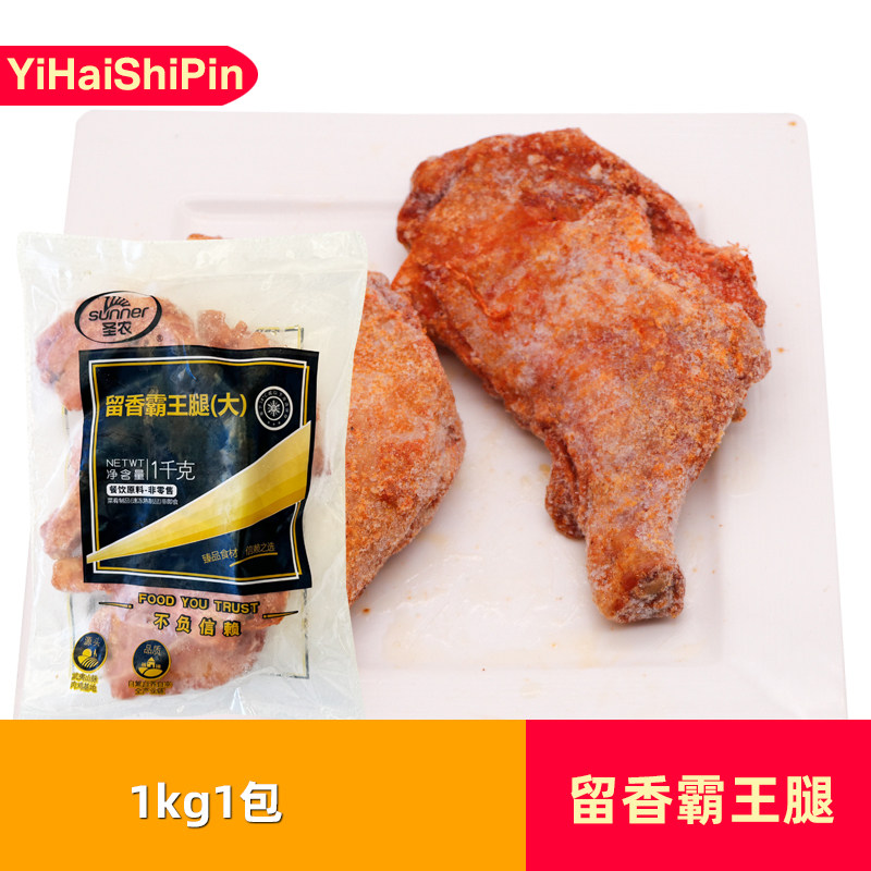 圣农留香霸王腿奥尔良全熟大鸡腿1kg*5包汉堡快餐手枪腿油炸成品