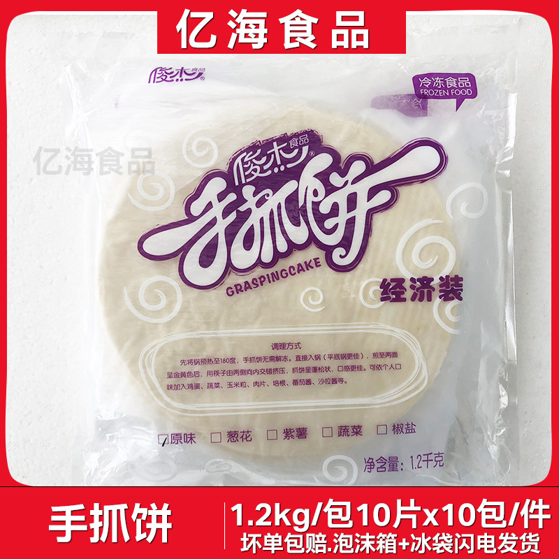 原味整箱手抓饼100片包邮图片