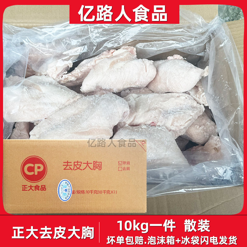 正大去皮鸡大胸冷冻鸡胸肉单冻鸡大胸健身轻食新鲜鸡胸肉20斤整箱