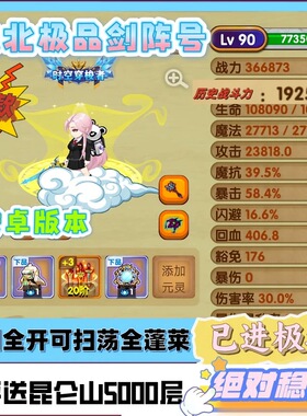 造梦西游OL满阶传说极北20阶剑阵成品号