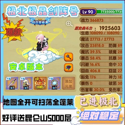 造梦西游OL满阶传说极北20阶剑阵成品号