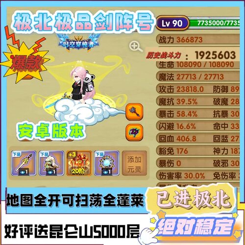 造梦西游OL满阶传说极北20阶剑阵成品号