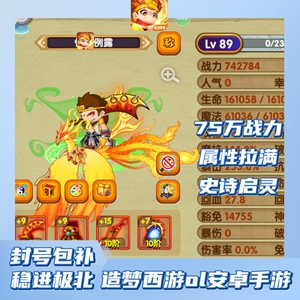 造梦西游ol正常属性传说成品材料号