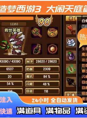 4399造梦西游1-2-3存档注入器（一键登陆，一键注入，自带号源）