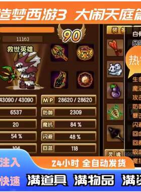 4399造梦西游1-2-3存档注入器（一键登陆，一键注入，自带号源）