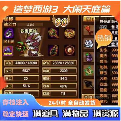 4399造梦西游1-2-3存档注入器（一键登陆，一键注入，自带号源）