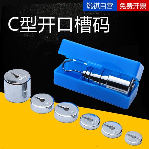 锐祺力学计量实验槽码开口秤砣