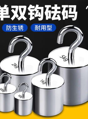 单钩砝码挂钩法码1kg500g10n5公斤2kg标准校准称双钩单勾砝码带钩