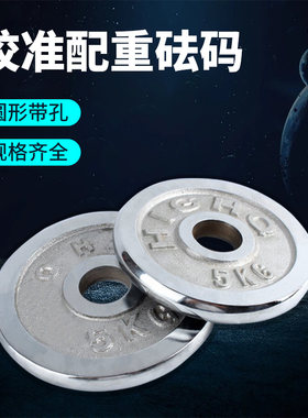 配重砝码配重块法码加重