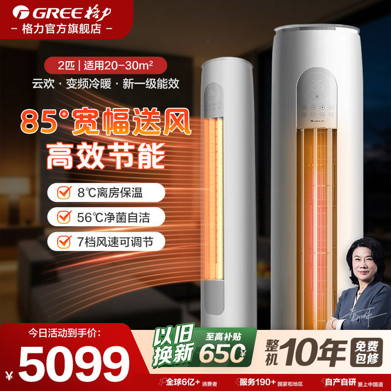 【格力官方旗舰店】2匹空调新一级能效变频冷暖客厅立式柜机云欢,大家电,空调,淘宝优惠券,粉丝福利购,淘宝优惠卷