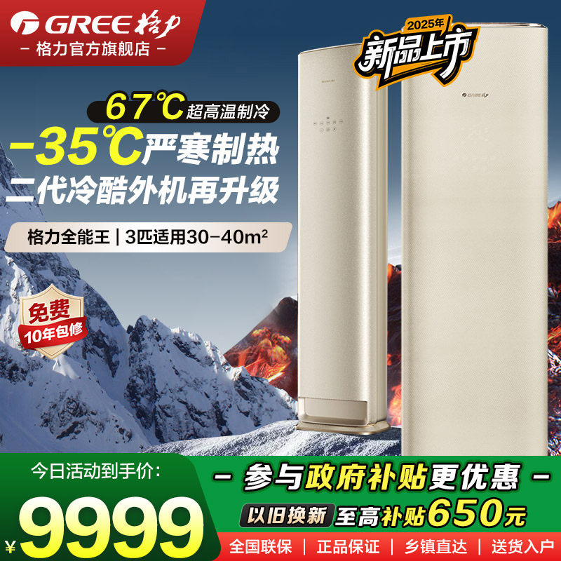 GREE格力官方3匹2匹全能王柜机WiFi蓝牙双智控一级能效立式