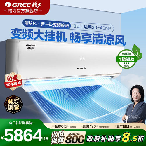 家用冷暖变频大挂机省电格力