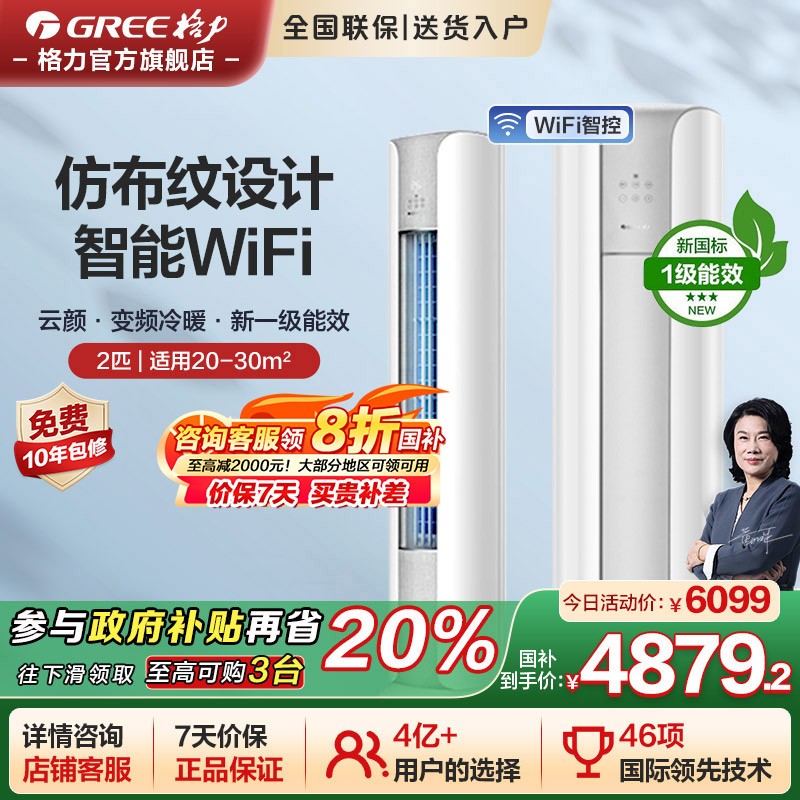 格力空调新一级能效冷暖两用2匹1级智能变频立式家用空调柜机云颜